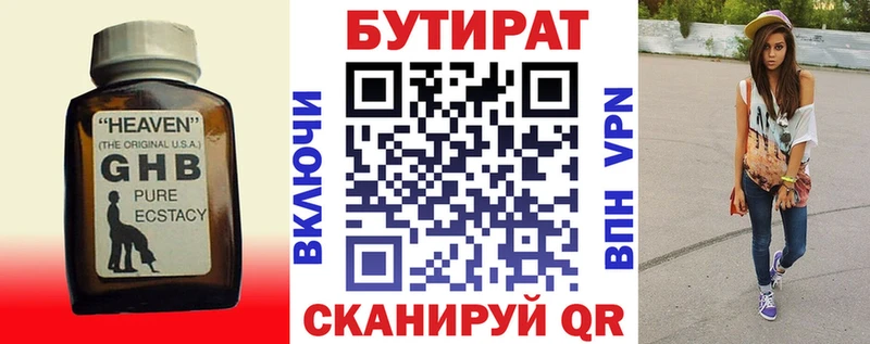 БУТИРАТ бутандиол Купить где Зеленокумск